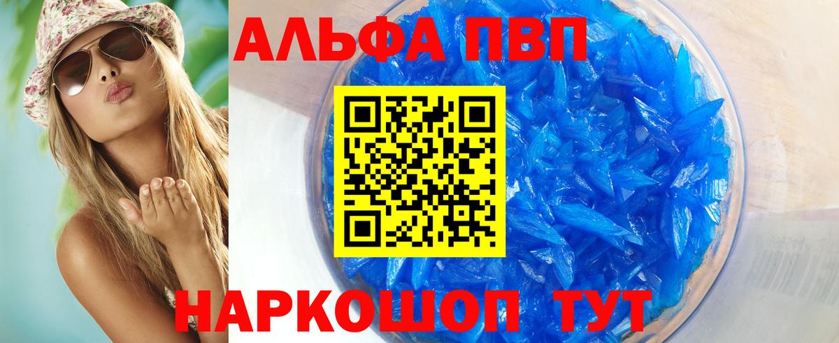 APVP кристаллы  Вход с VPN  Россошь  Alpha PVP СК 