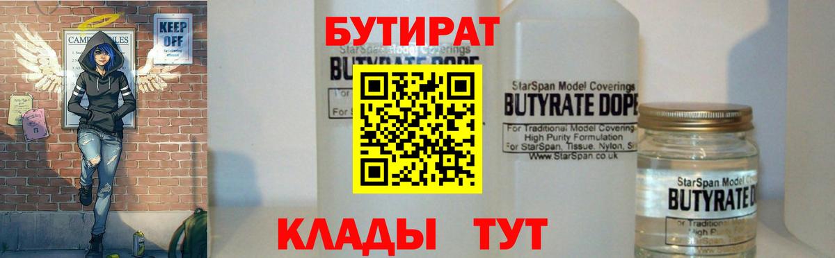 Россошь  БУТИРАТ GHB  Вход с VPN 