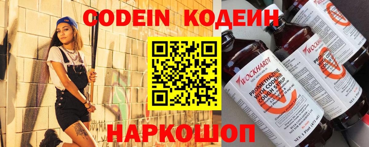 Codein Purple Drank Россошь