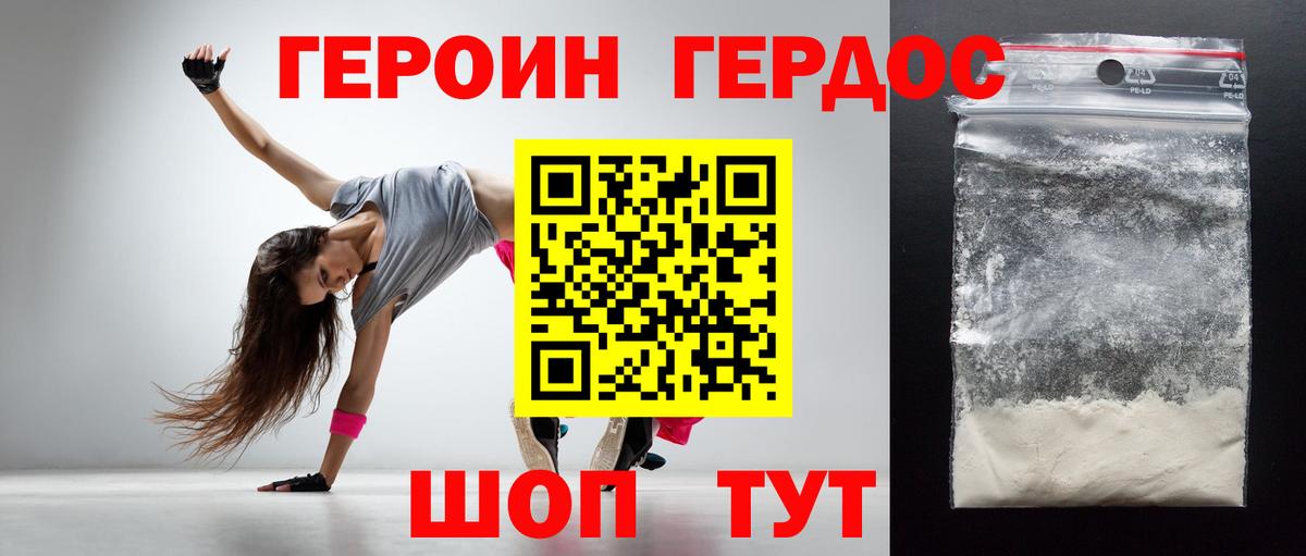 Героин Афган Россошь