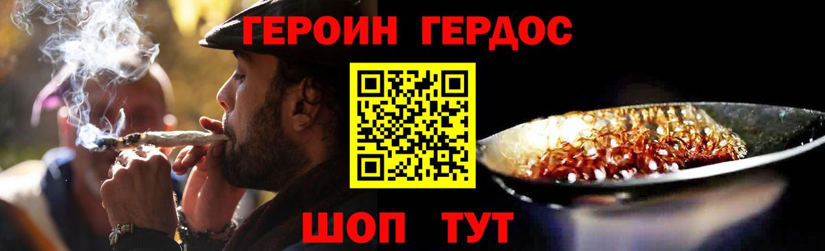 Россошь  ГЕРОИН афганец  Героин  Вход с VPN 