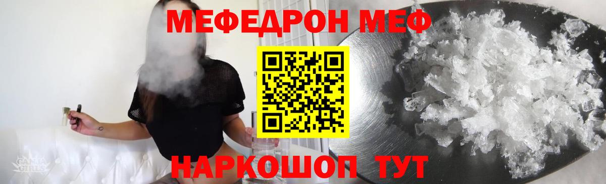 Россошь  МЯУ-МЯУ VHQ  МЕФ  Меф  Меф кристаллы  Вход с VPN 