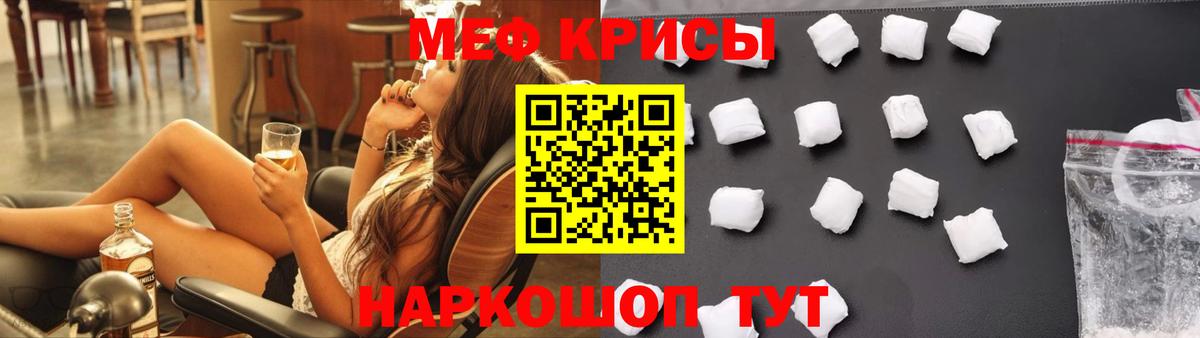 Меф мяу мяу мука Россошь