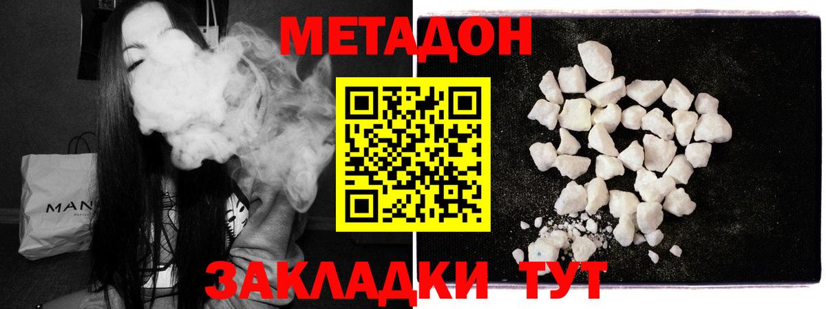 Метадон кристалл  Метадон мёд  Вход с VPN  Россошь 