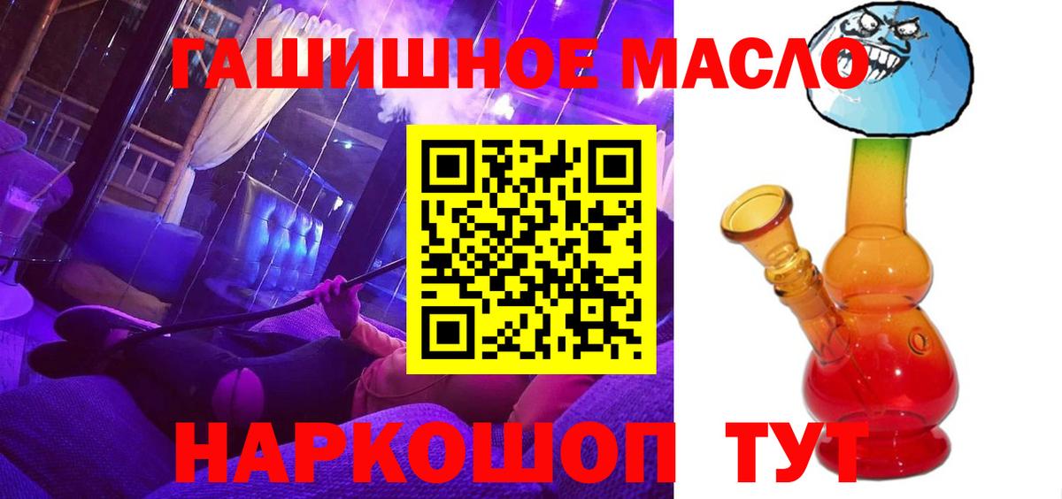 ТГК гашишное масло Россошь